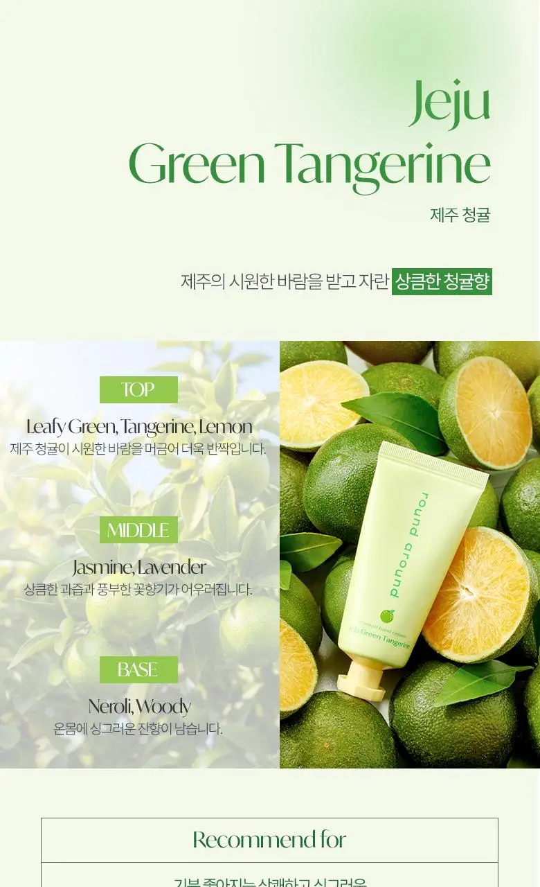 [제주한정판매]라운드어라운드 센티드 핸드크림 [감귤,청귤] (단품/트리플기획) 상세페이지 9